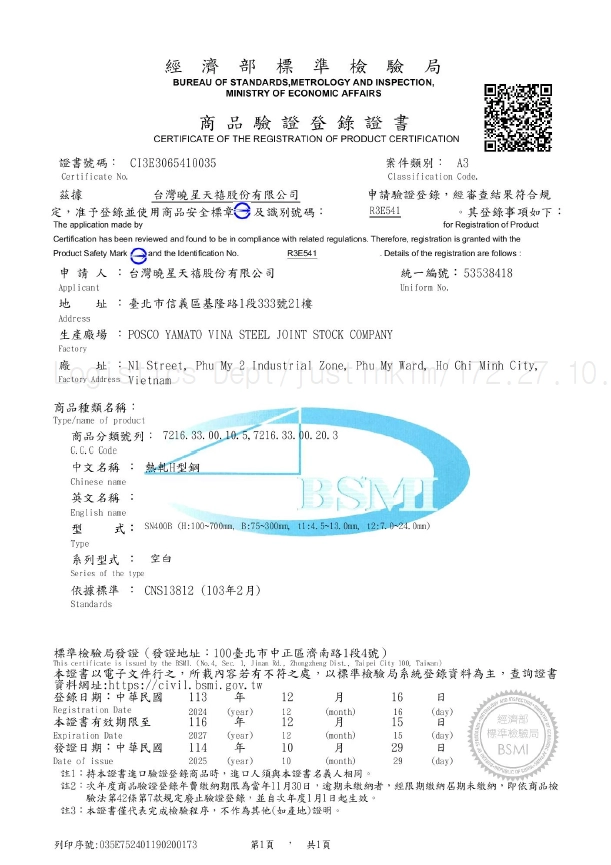 CNS 13812 SN400B REVISED
